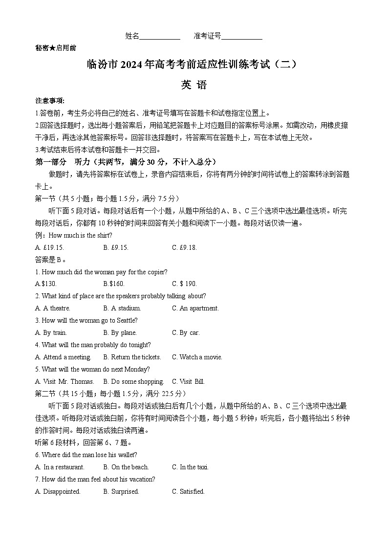 山西省临汾市2024届高三高考考前适应性训练考试（二）（二模）英语试卷（Word版附答案）01