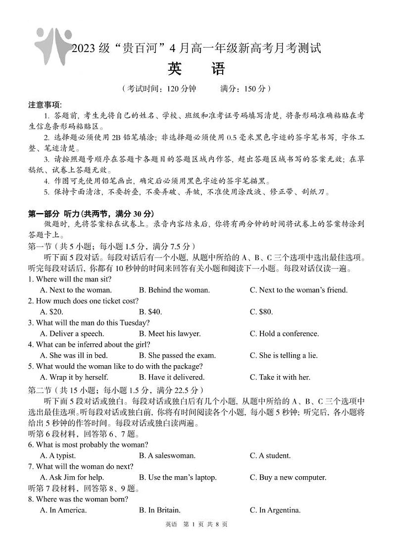广西壮族自治区贵百河联考2023-2024学年高一下学期4月月考英语试卷（PDF版附解析）01