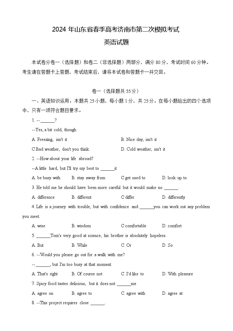 2024届山东省济南市高三春季高考(二模)考试英语试题01