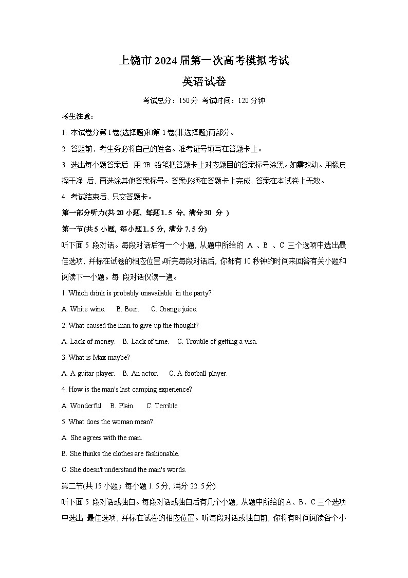 2024届江西省上饶市高三下学期第一次高考模拟考试英语试卷第1页