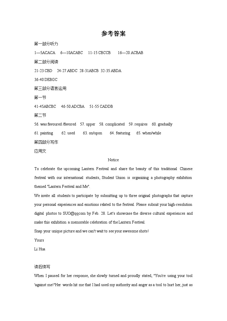 2024届江西省上饶市高三下学期第一次高考模拟考试英语试卷答案第1页