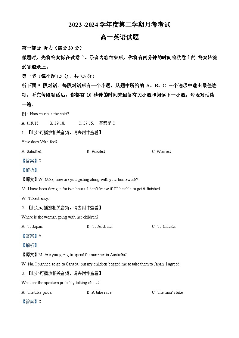江西省部分学校2023-2024学年高一下学期3月第二次月考英语试题（Word版附解析）01