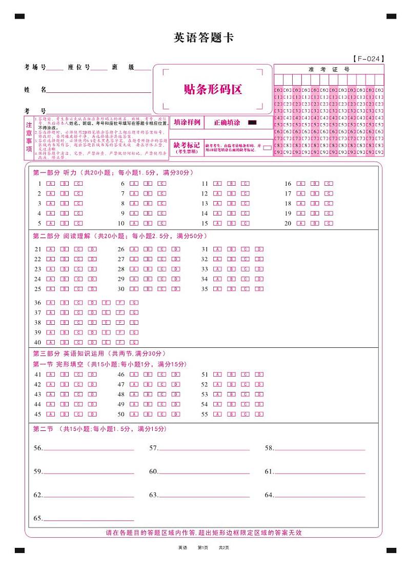 安徽省皖江名校联盟2024届高三下学期4月二模英语试卷（Word版附解析）01
