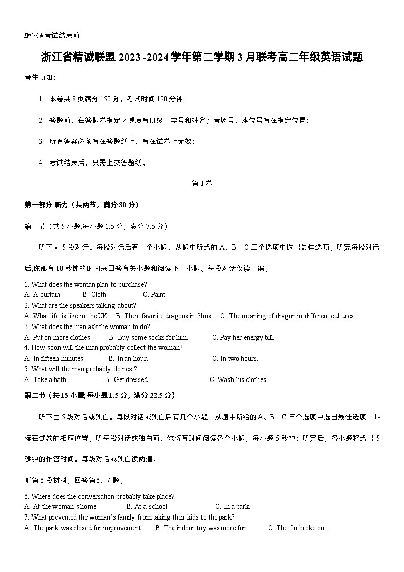 浙江省精诚联盟 2023 -2024学年第二学期3 月联考高二年级英语试题01