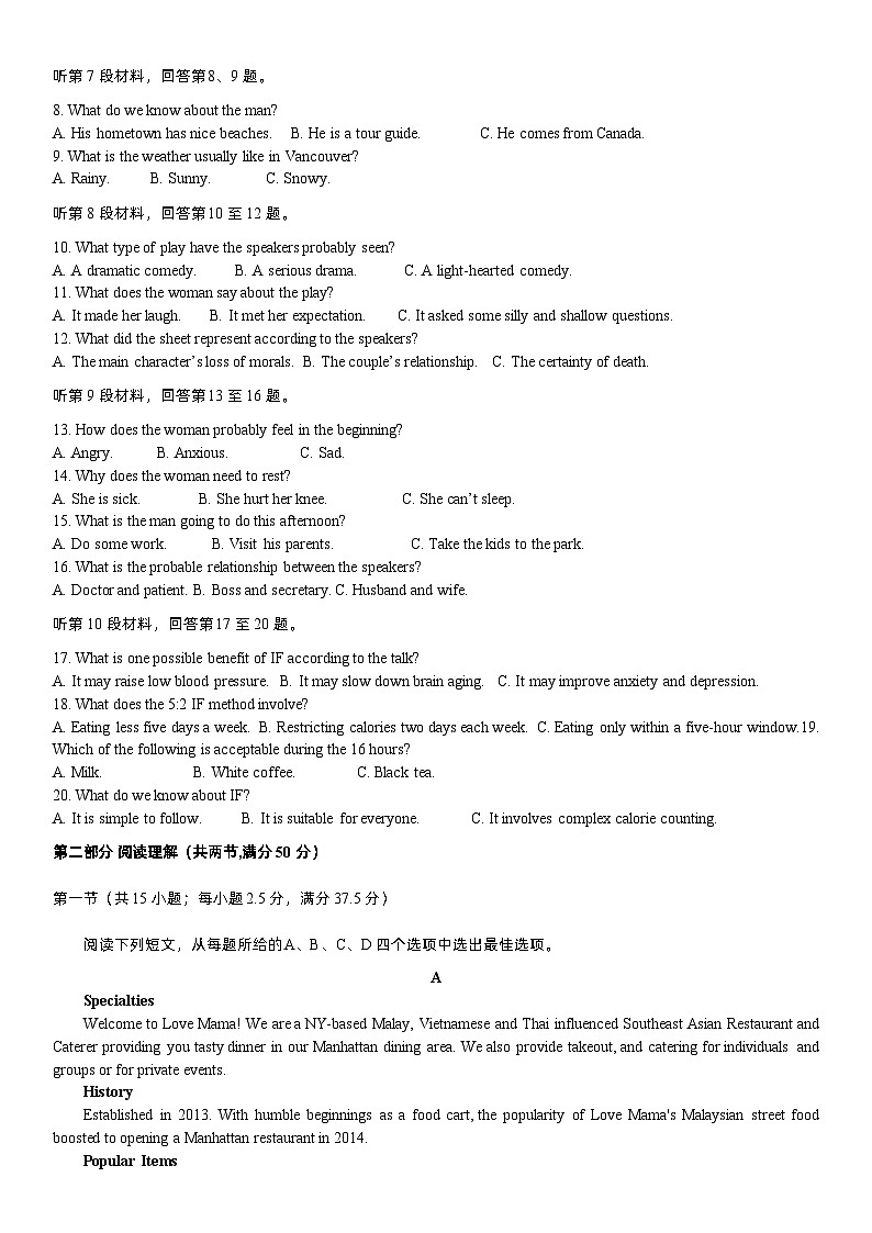 浙江省精诚联盟 2023 -2024学年第二学期3 月联考高二年级英语试题02