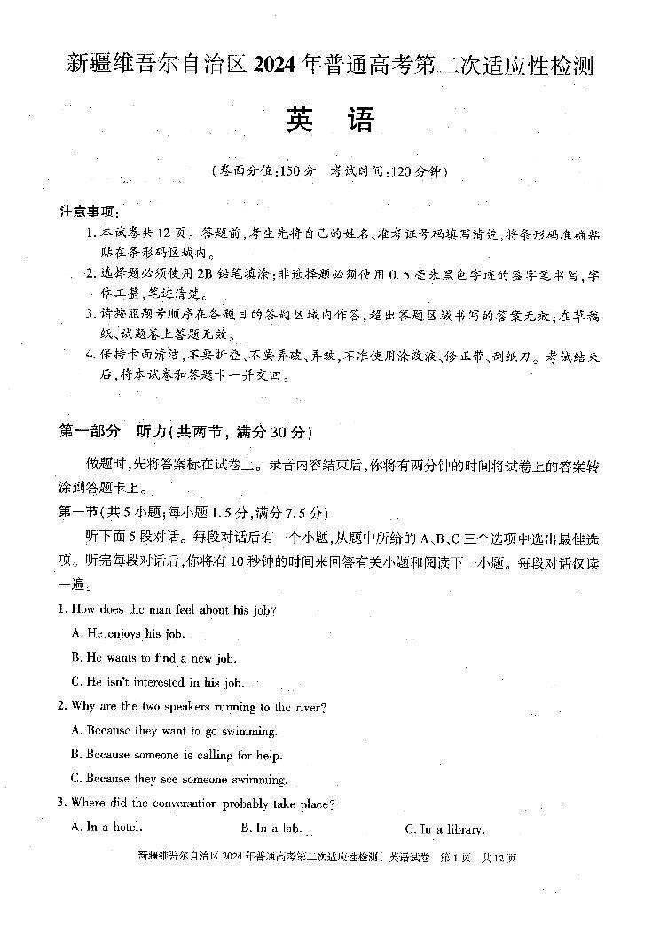 新疆维吾尔自治区2024届高三第二次适应性检测英语试题（含听力）01