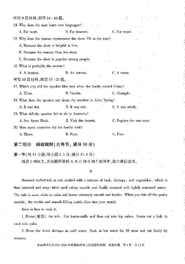 新疆维吾尔自治区2024届高三第二次适应性检测英语试题（含听力）03