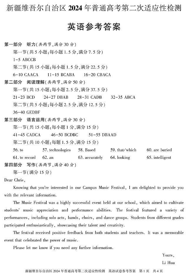 新疆维吾尔自治区2024届高三第二次适应性检测英语试题（含听力）01
