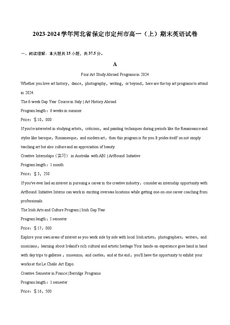 2023-2024学年河北省保定市定州市高一（上）期末英语试卷（含详细答案解析）第1页