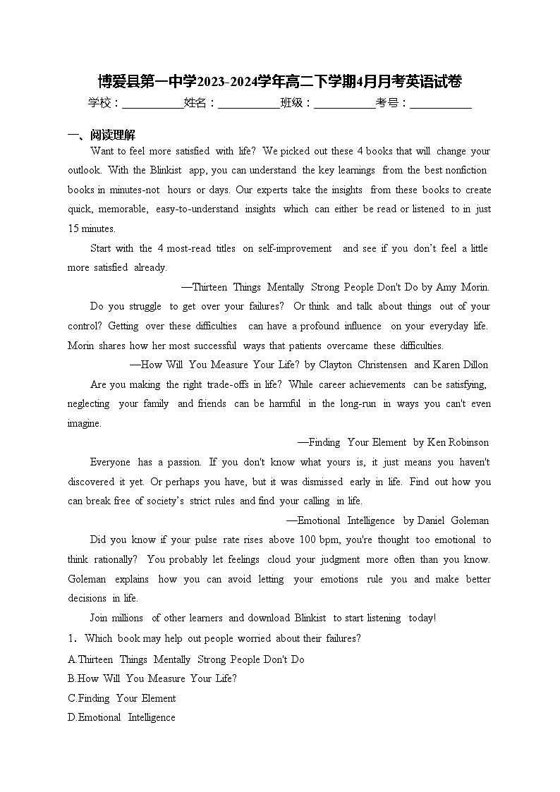 博爱县第一中学2023-2024学年高二下学期4月月考英语试卷(含答案)01
