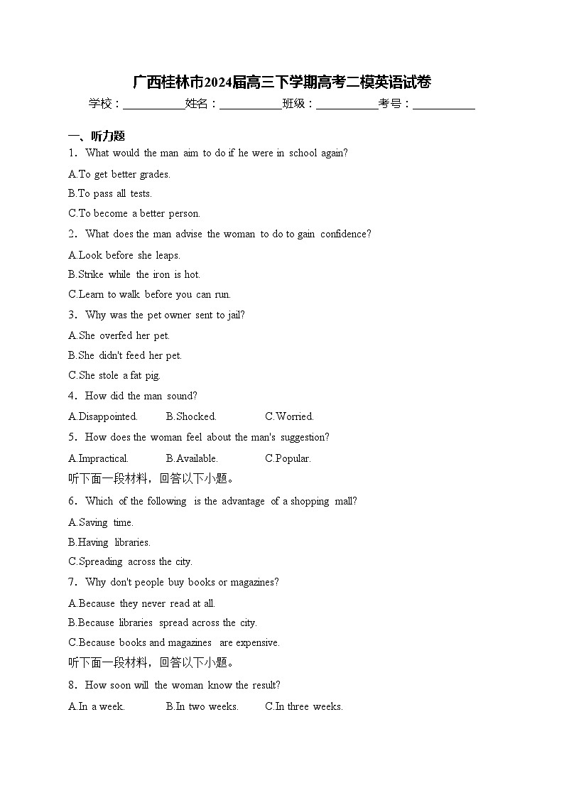 广西桂林市2024届高三下学期高考二模英语试卷(含答案)第1页