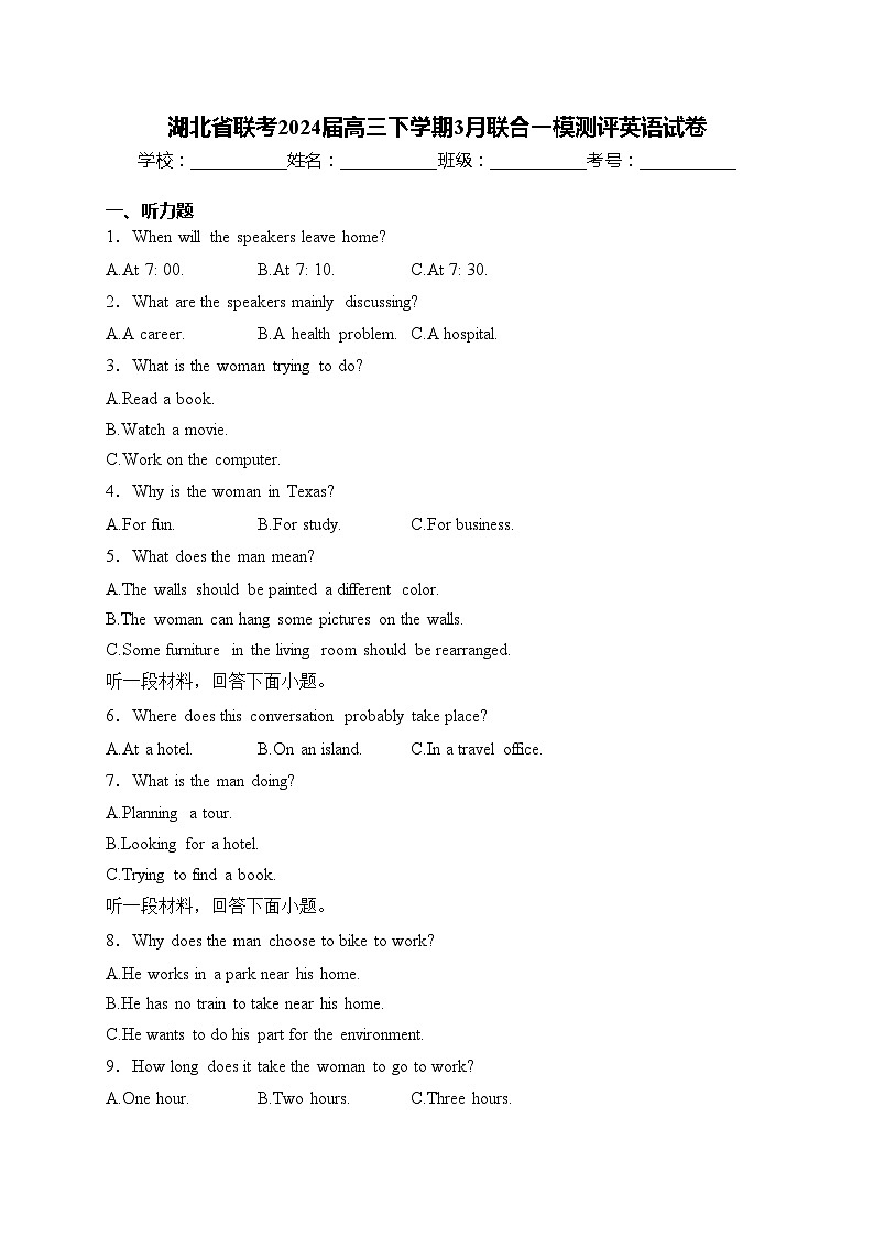 湖北省联考2024届高三下学期3月联合一模测评英语试卷(含答案)第1页