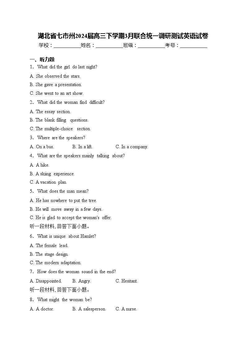 湖北省七市州2024届高三下学期3月联合统一调研测试英语试卷(含答案)01