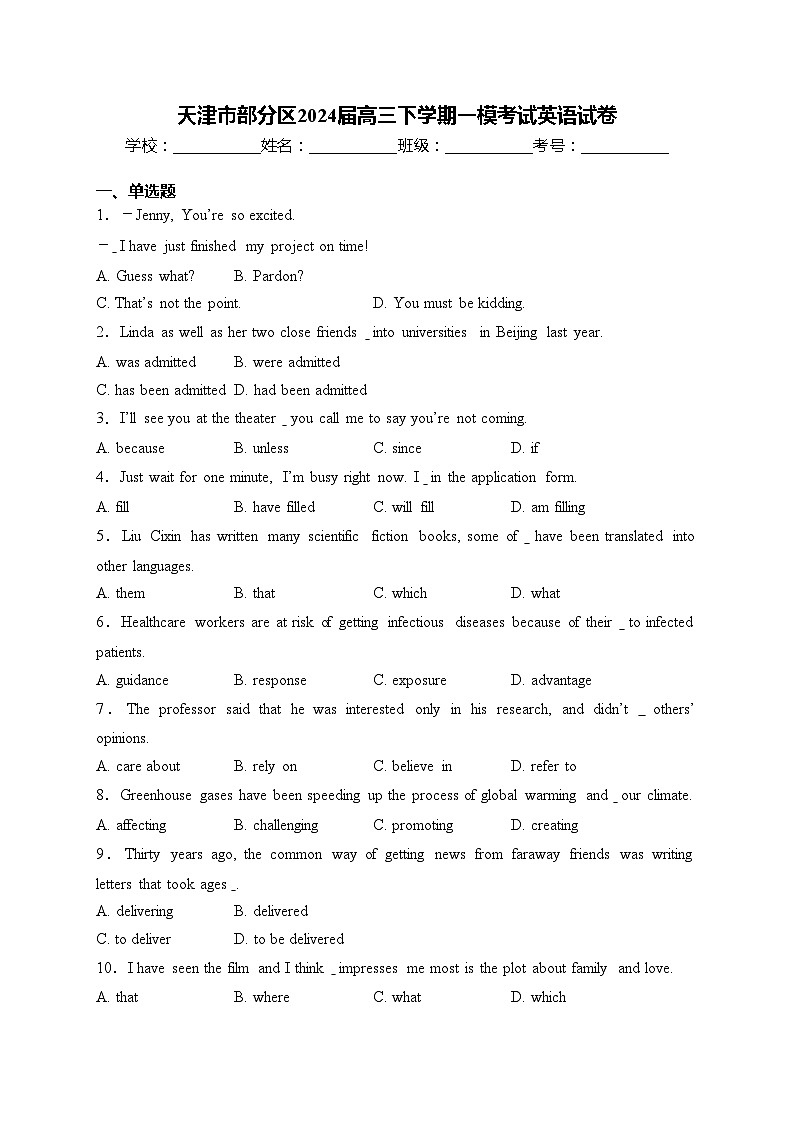 天津市部分区2024届高三下学期一模考试英语试卷(含答案)01