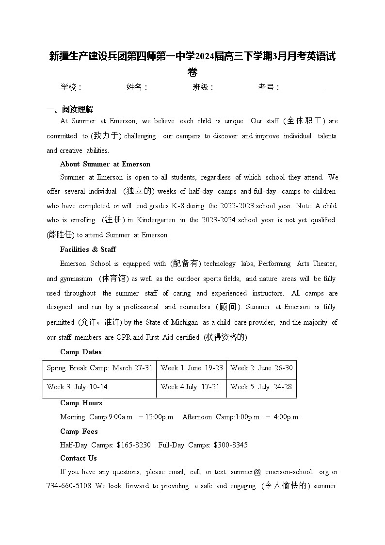 新疆生产建设兵团第四师第一中学2024届高三下学期3月月考英语试卷(含答案)第1页