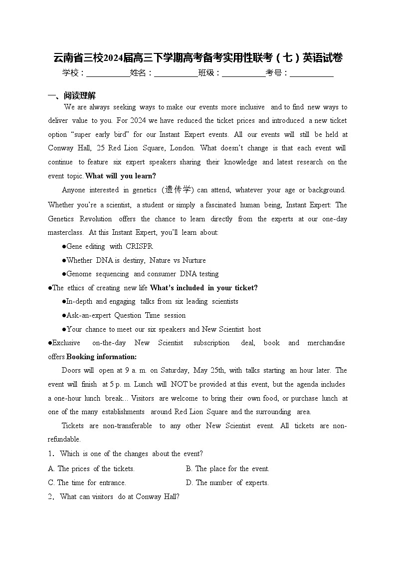 云南省三校2024届高三下学期高考备考实用性联考（七）英语试卷(含答案)第1页