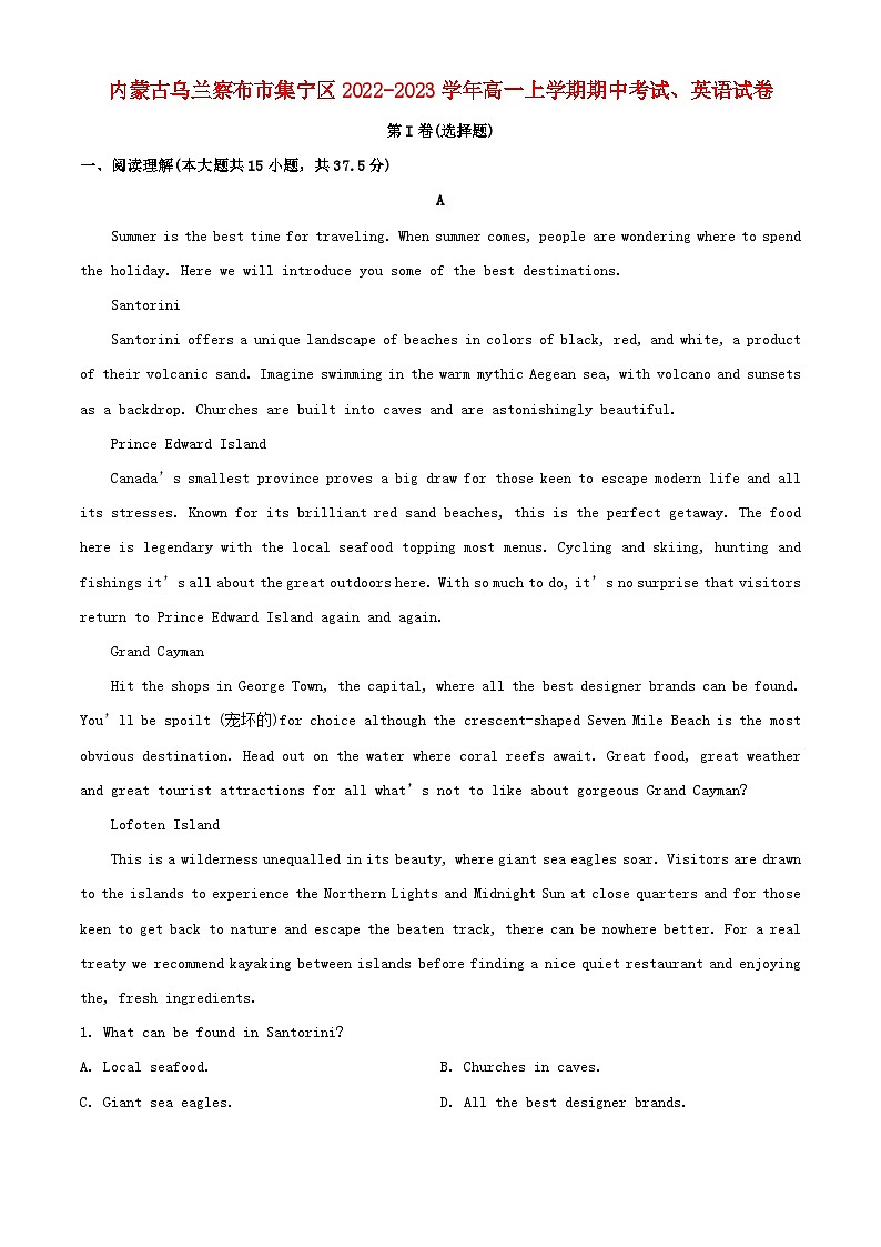 内蒙古自治区乌兰察布市集宁区2022_2023学年高一英语上学期期中试题含解析01