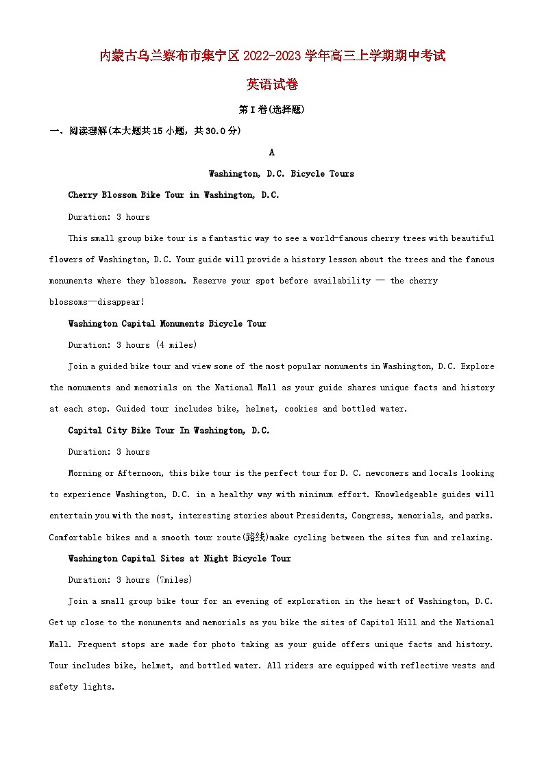内蒙古自治区乌兰察布市集宁区2022_2023学年高三英语上学期期中试题含解析01