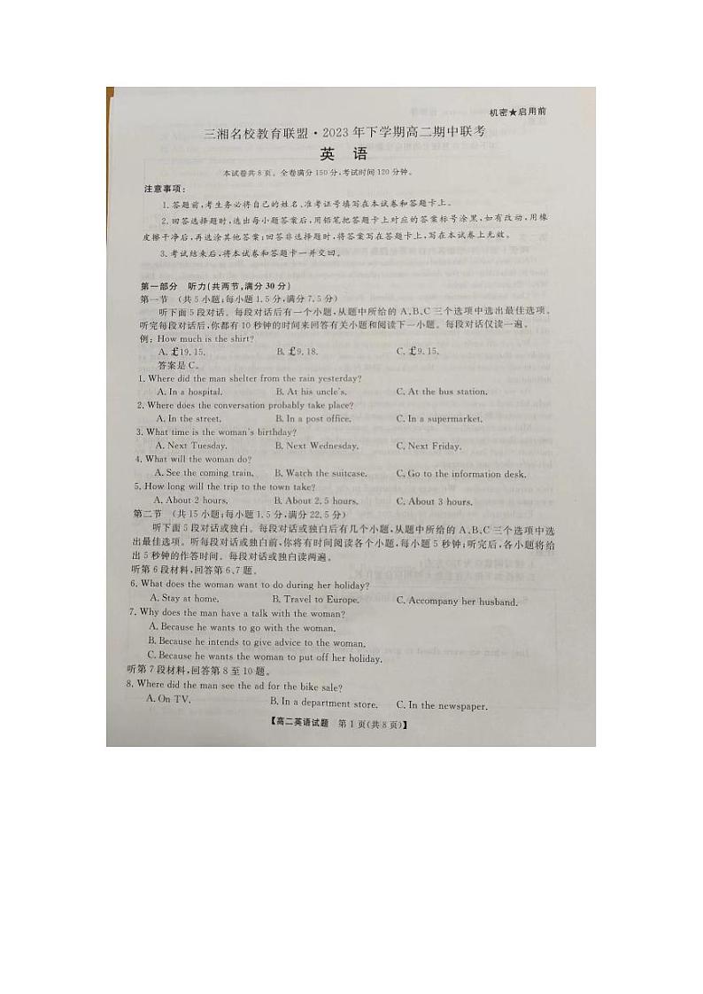 湖南省三湘名校教育联盟2023_2024学年高二英语上学期11月期中联考试卷01