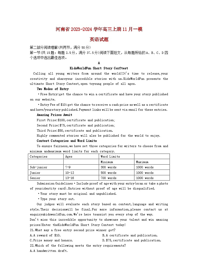河南省信阳市2023_2024学年高三英语上学期第一次模拟含解析01