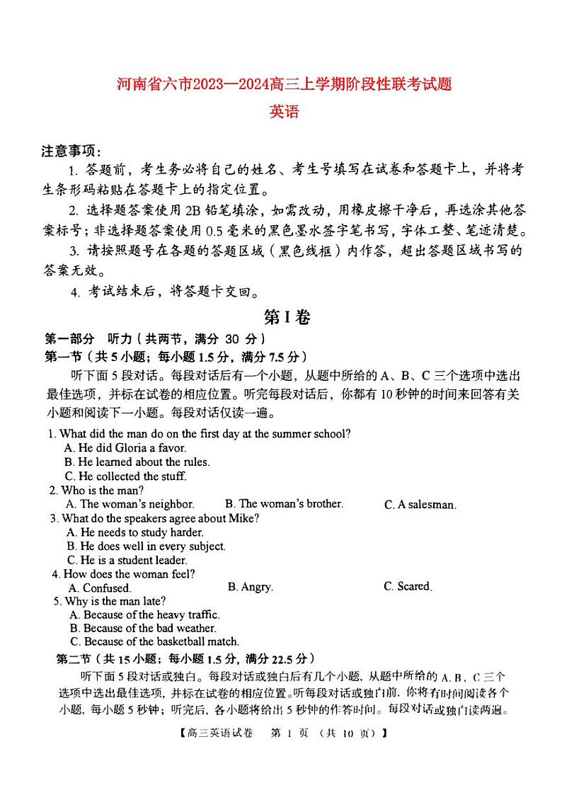 河南省六市2023_2024高三英语上学期10月阶段性考试试题第1页