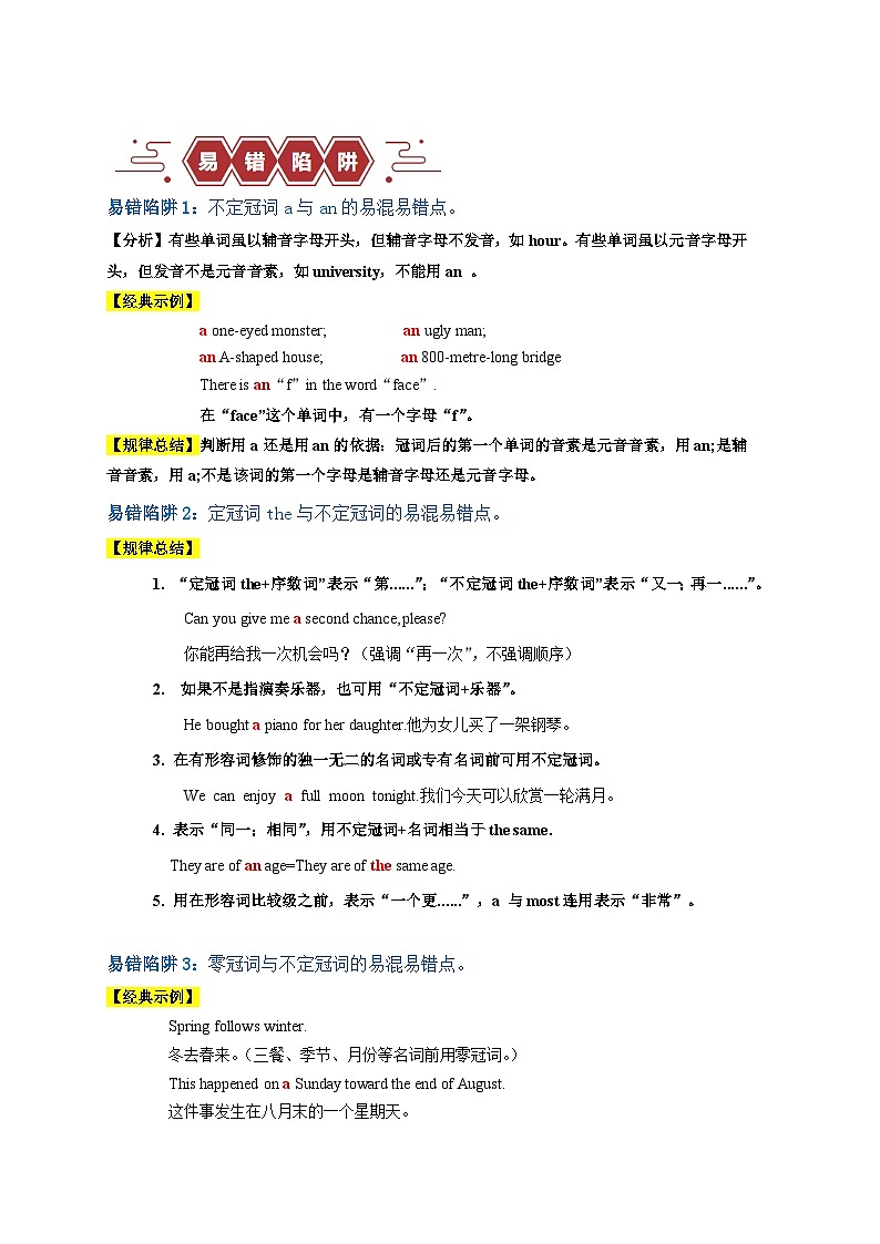 高考英语易错点01 冠词（4大陷阱）-备战2024年高考英语考试易错题02