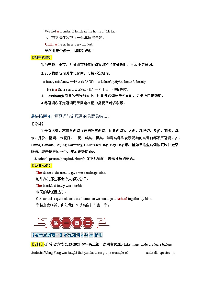 高考英语易错点01 冠词（4大陷阱）-备战2024年高考英语考试易错题03