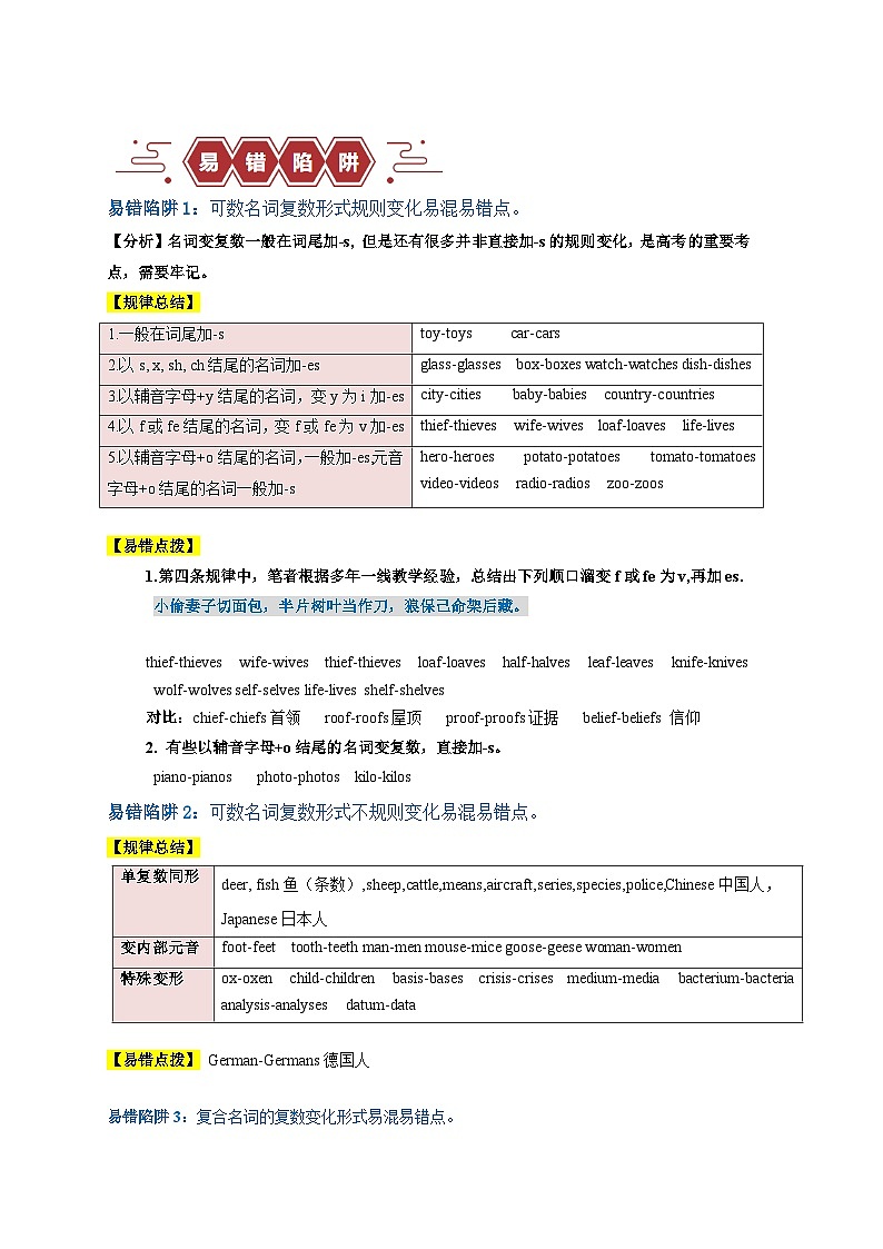 高考英语易错点02 名词（5大陷阱）-备战2024年高考英语考试易错题02