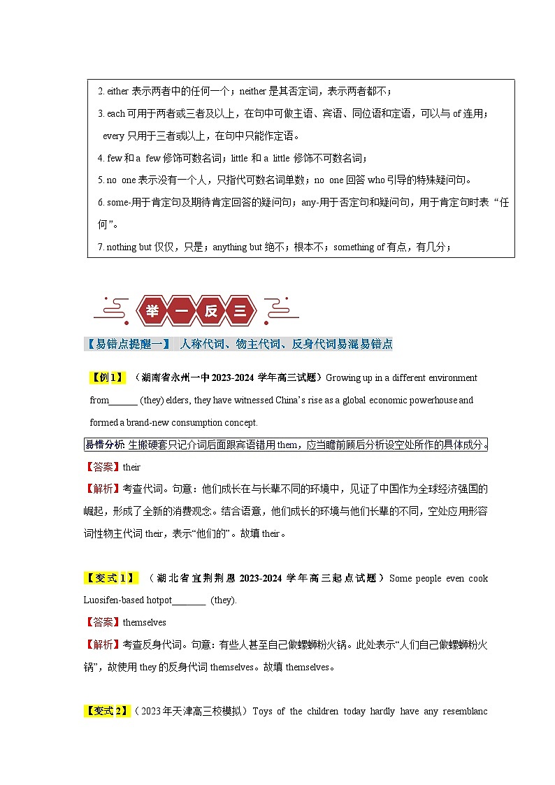 高考英语易错点03 代词（3大陷阱）-备战2024年高考英语考试易错题03