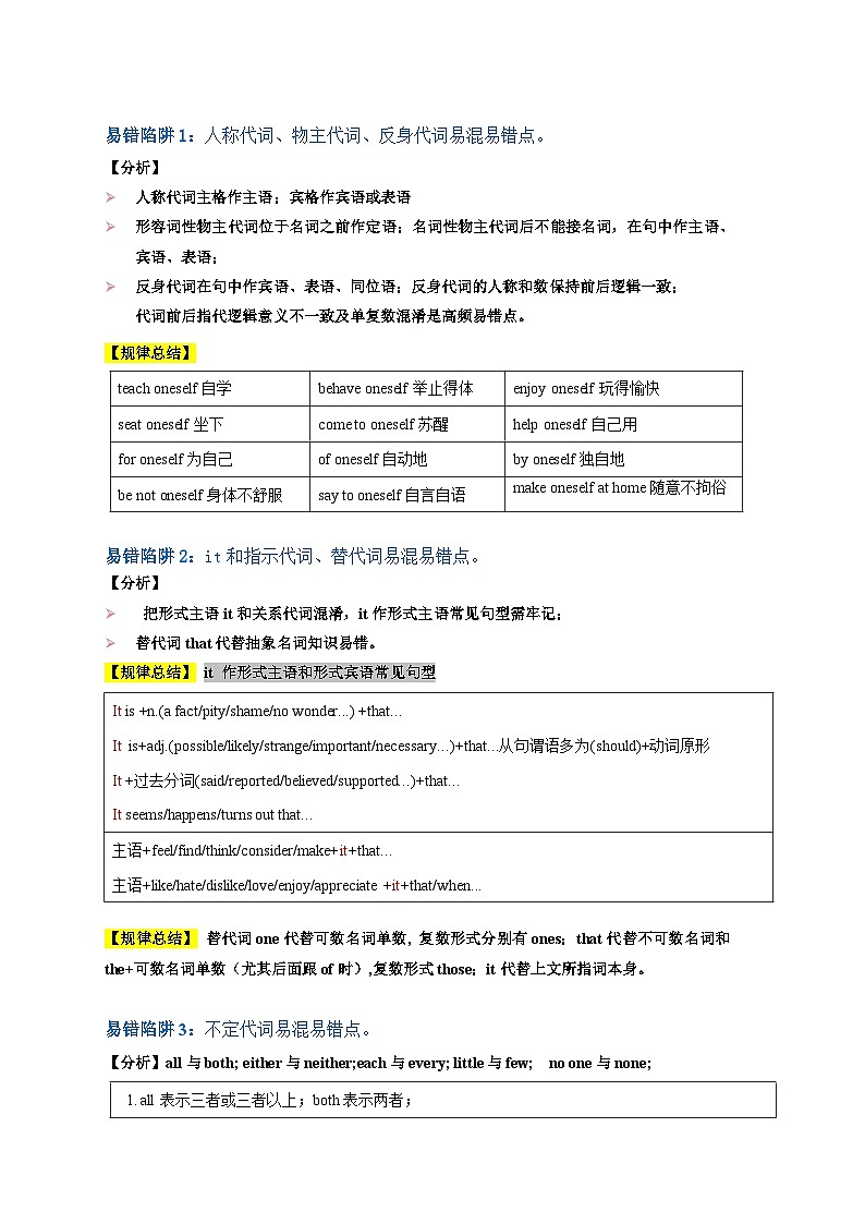 高考英语易错点03 代词（3大陷阱）-备战2024年高考英语考试易错题02