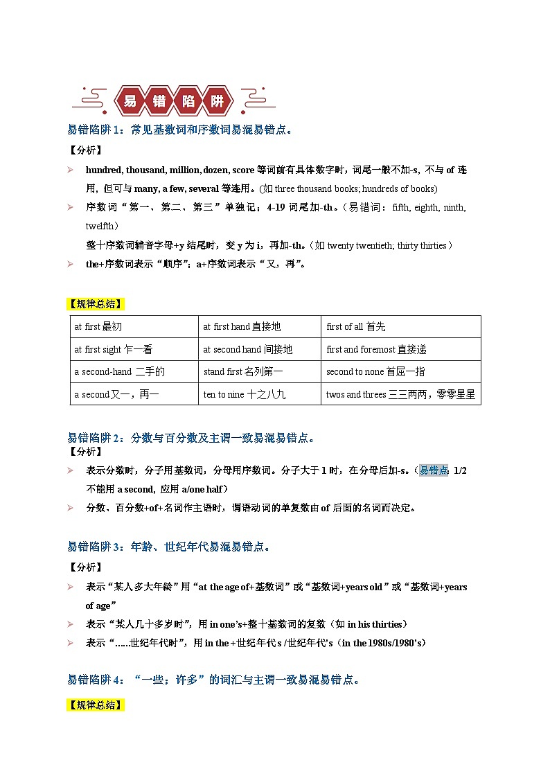 高考英语易错点04 数词和主谓一致（4大陷阱）-备战2024年高考英语考试易错题（原卷版）第2页