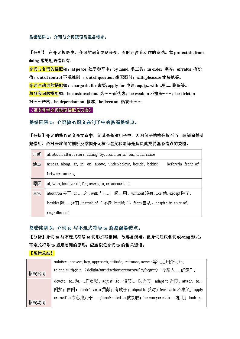 高考英语易错点05 介词和介词短语（3大陷阱）-备战2024年高考英语考试易错题02
