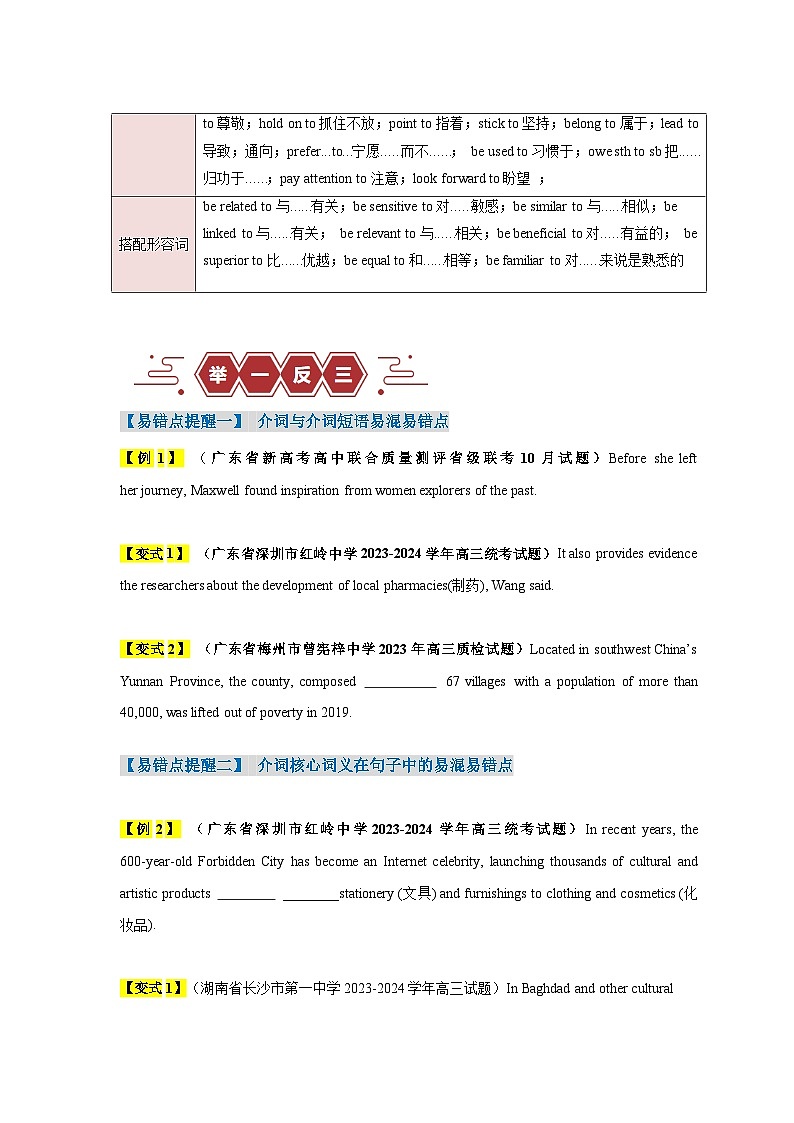 高考英语易错点05 介词和介词短语（3大陷阱）-备战2024年高考英语考试易错题03
