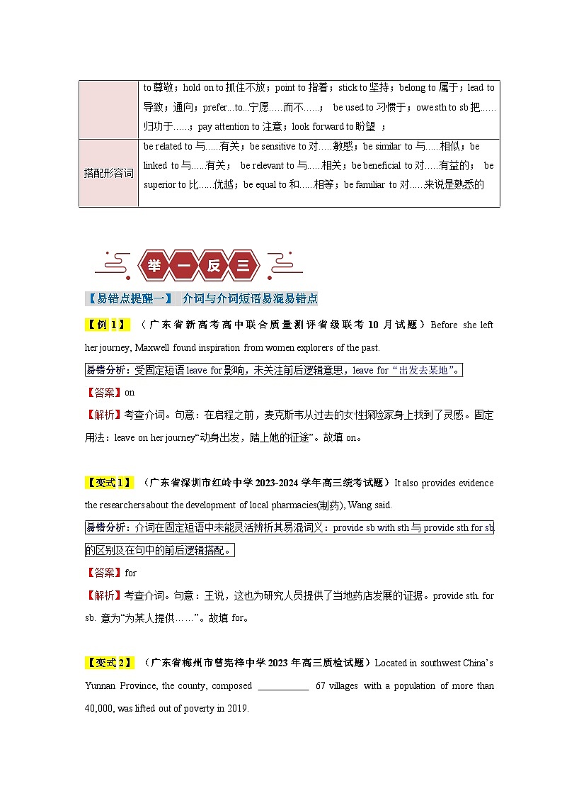 高考英语易错点05 介词和介词短语（3大陷阱）-备战2024年高考英语考试易错题03