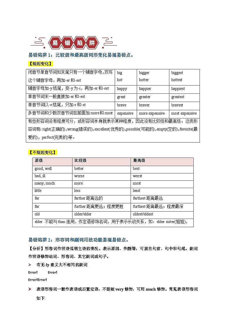 高考英语易错点06  形容词和副词（4大陷阱）-备战2024年高考英语考试易错题（解析版）第2页