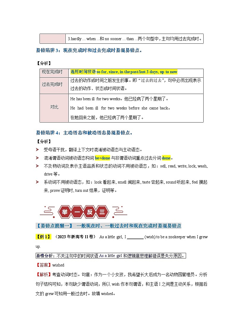 高考英语易错点07  动词的时态和语态（4大陷阱）-备战2024年高考英语考试易错题（解析版）第3页