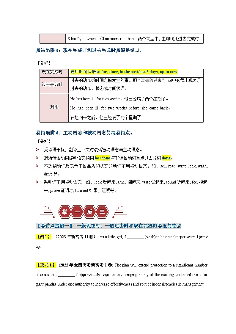 高考英语易错点07  动词的时态和语态（4大陷阱）-备战2024年高考英语考试易错题（原卷版）第3页