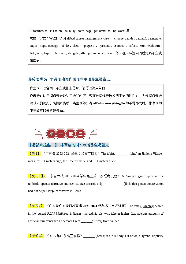 高考英语易错点08  非谓语动词（5大陷阱）-备战2024年高考英语考试易错题03