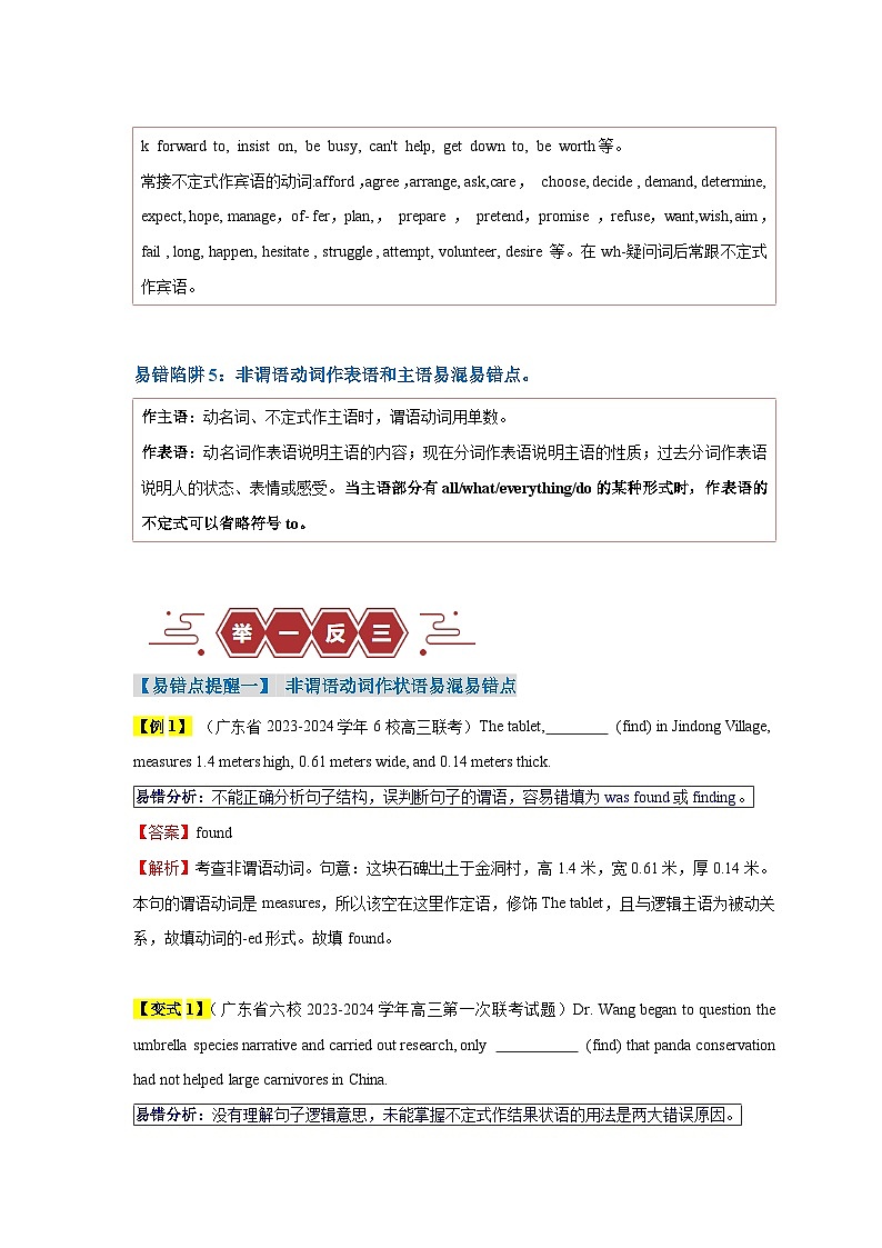高考英语易错点08  非谓语动词（5大陷阱）-备战2024年高考英语考试易错题03