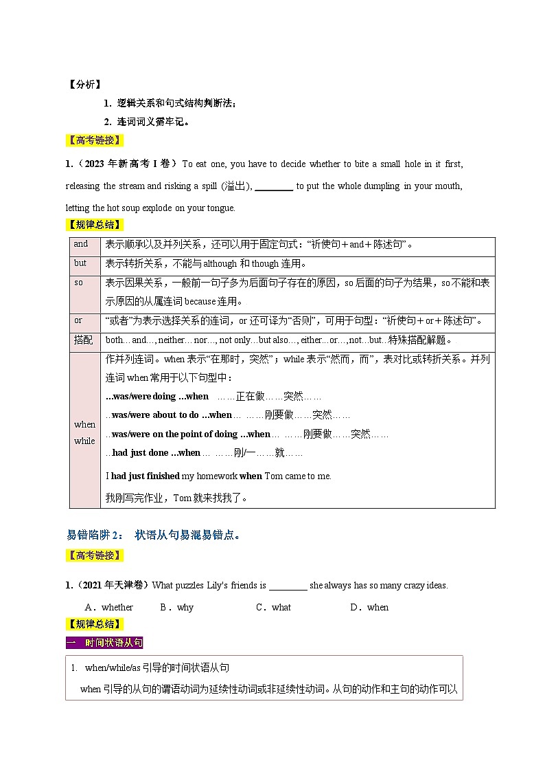 高考英语易错点10  并列句和状语从句（2大陷阱）-备战2024年高考英语考试易错题（原卷版）第2页