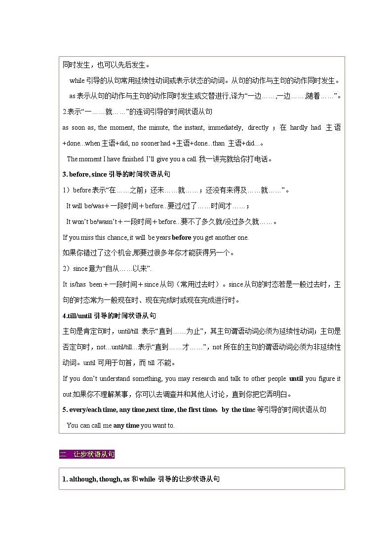 高考英语易错点10  并列句和状语从句（2大陷阱）-备战2024年高考英语考试易错题（原卷版）第3页