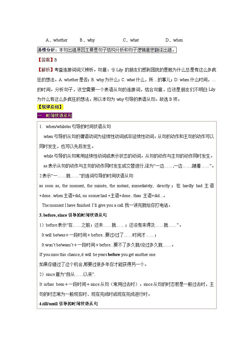 高考英语易错点10  并列句和状语从句（2大陷阱）-备战2024年高考英语考试易错题（解析版）第3页