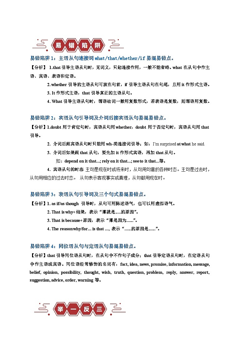 高考英语易错点12  名词性从句（4大陷阱）-备战2024年高考英语考试易错题02