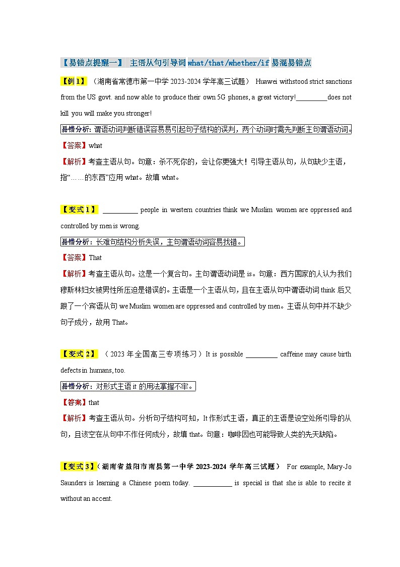 高考英语易错点12  名词性从句（4大陷阱）-备战2024年高考英语考试易错题03