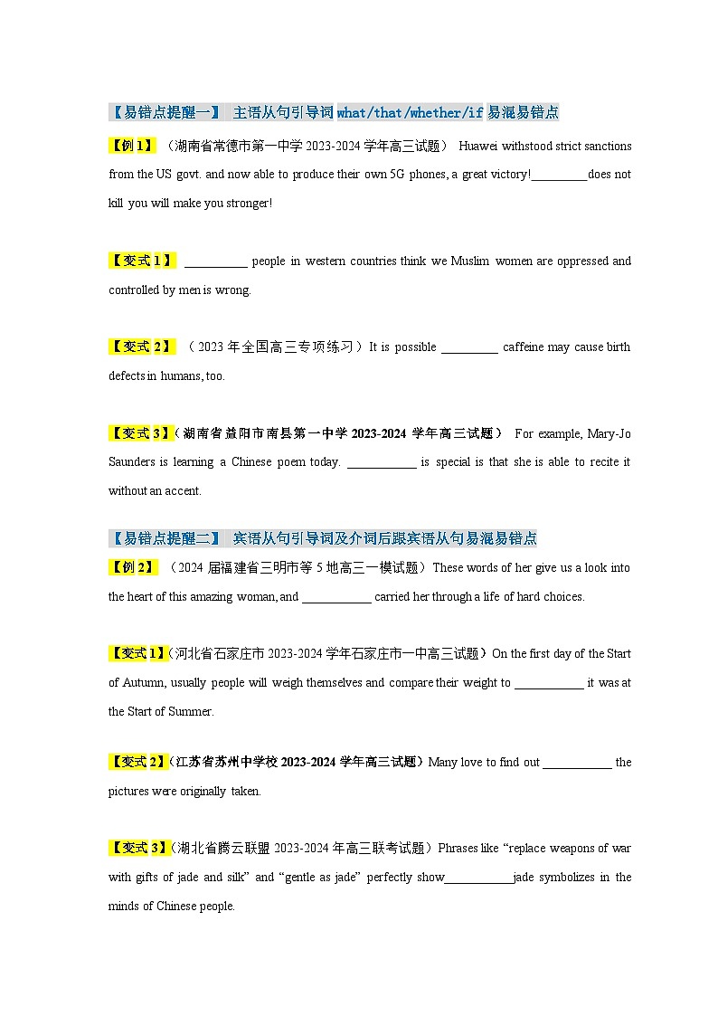高考英语易错点12  名词性从句（4大陷阱）-备战2024年高考英语考试易错题03