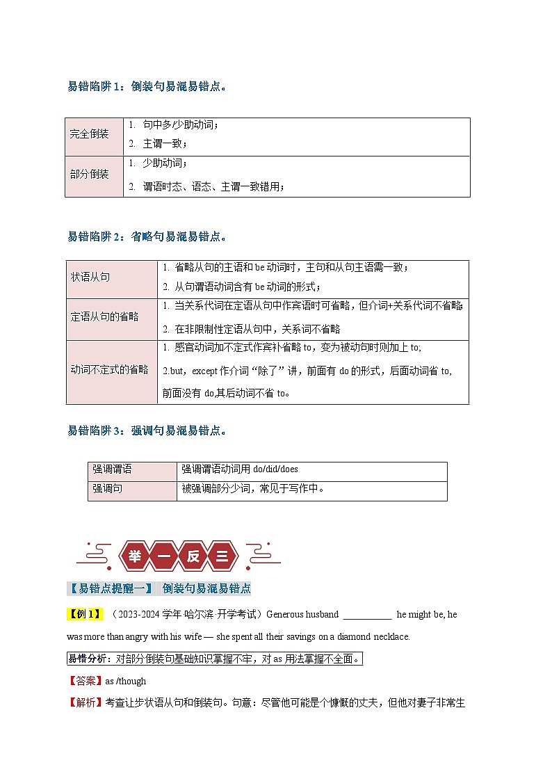 高考英语易错点13  特殊句式（3大陷阱）-备战2024年高考英语考试易错题02