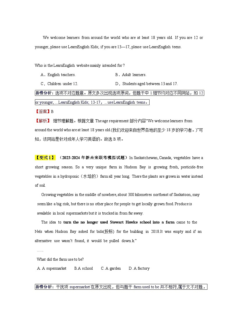 高考英语易错点14  阅读理解：细节理解题（4大陷阱）-备战2024年高考英语考试易错题（解析版）第3页
