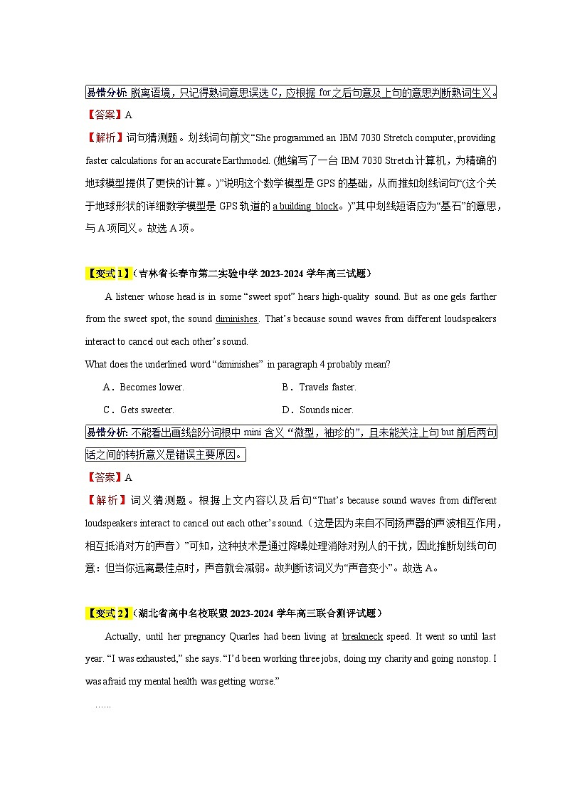 高考英语易错点16  阅读理解：词义猜测题（4大陷阱）-备战2024年高考英语考试易错题（解析版）第3页