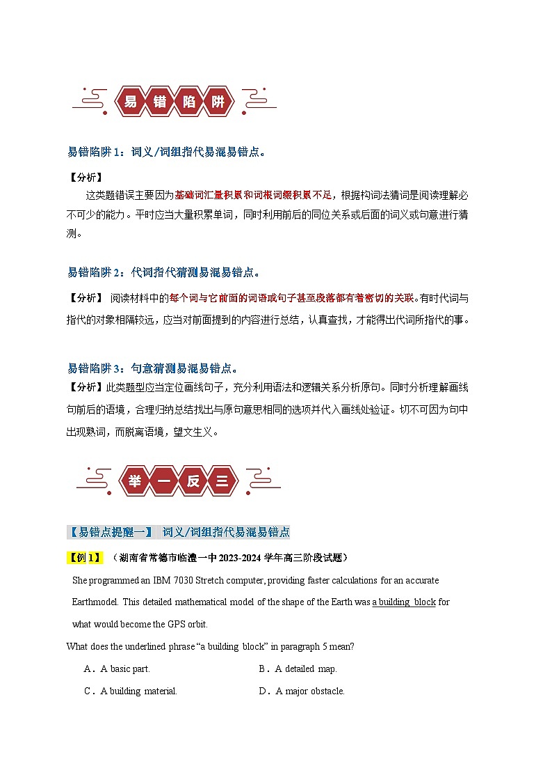 高考英语易错点16  阅读理解：词义猜测题（4大陷阱）-备战2024年高考英语考试易错题（原卷版）第2页