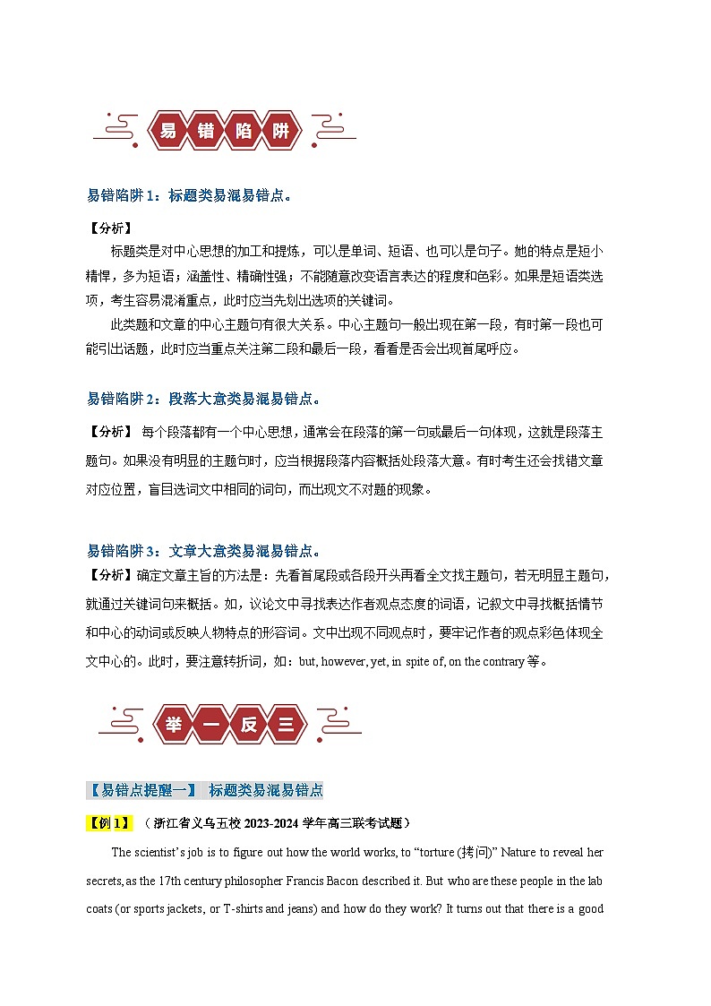 高考英语易错点17  阅读理解：主旨大意题（大陷阱）-备战2024年高考英语考试易错题02